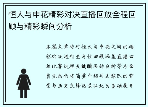 恒大与申花精彩对决直播回放全程回顾与精彩瞬间分析